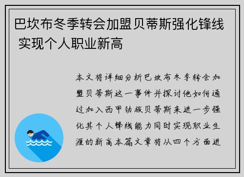 巴坎布冬季转会加盟贝蒂斯强化锋线 实现个人职业新高